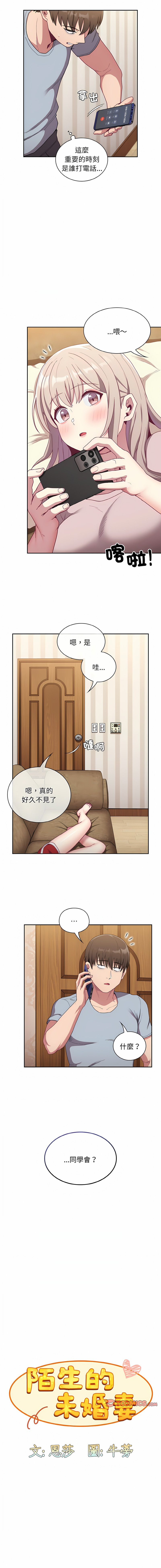 [韩国漫画] 陌生的未婚妻 剧情,巨乳大奶#[17P]-4