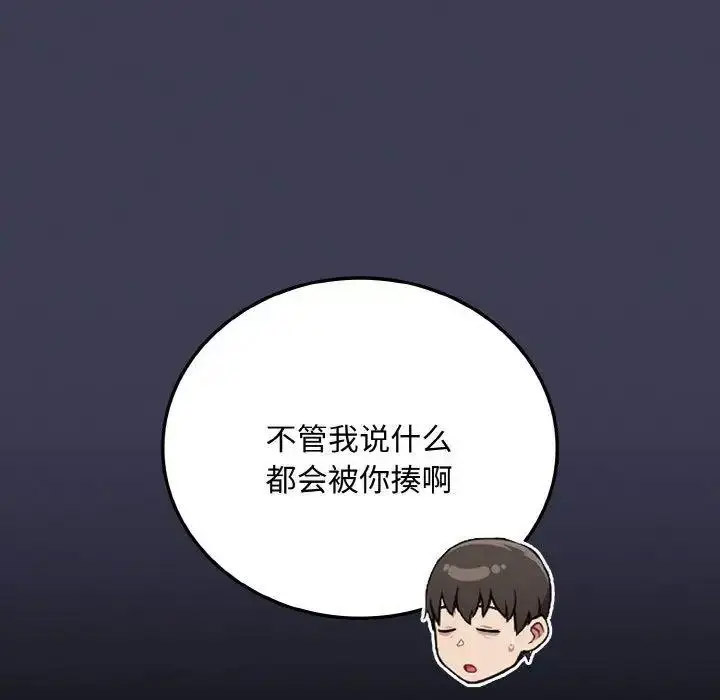 [韩国漫画] 陌生的未婚妻 剧情,巨乳大奶#[155P]-118