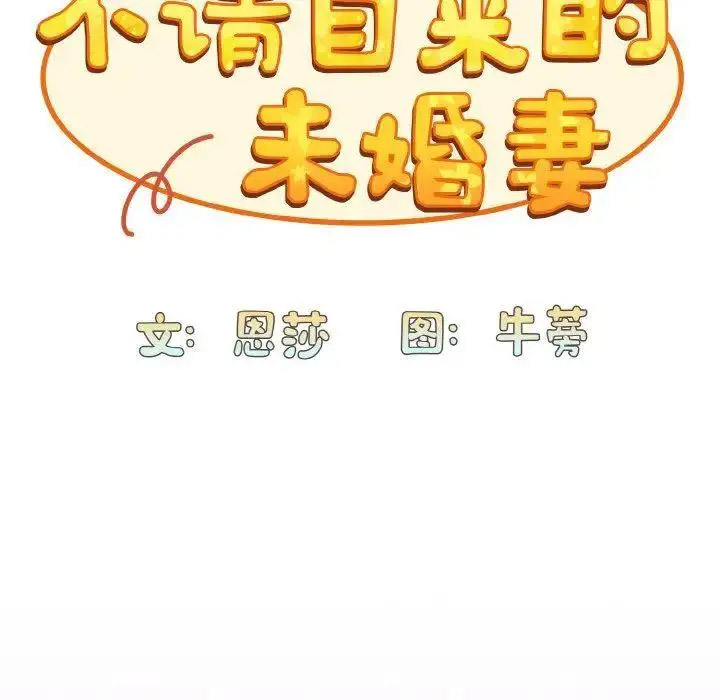 [韩国漫画] 陌生的未婚妻 剧情,巨乳大奶#[155P]-27