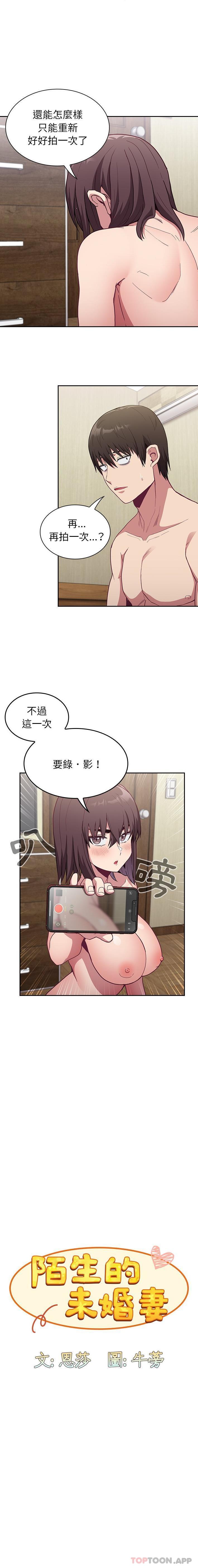 [韩国漫画] 陌生的未婚妻 剧情,巨乳大奶#[16P]-5