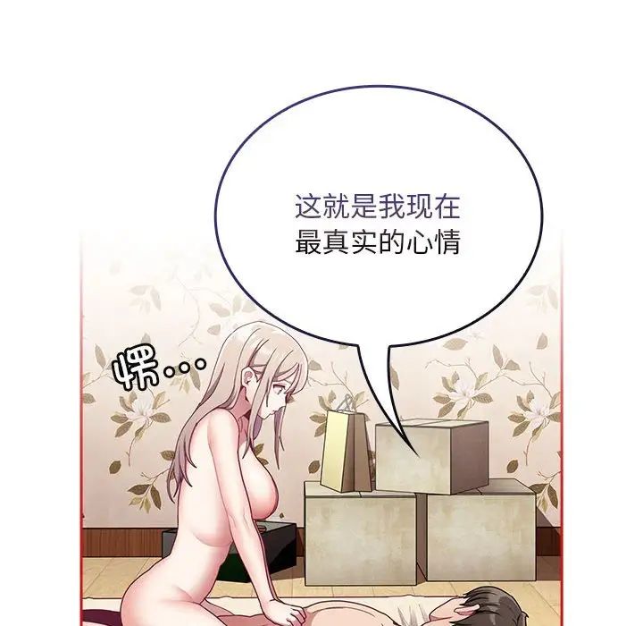[韩国漫画] 陌生的未婚妻 剧情,巨乳大奶#[137P]-101