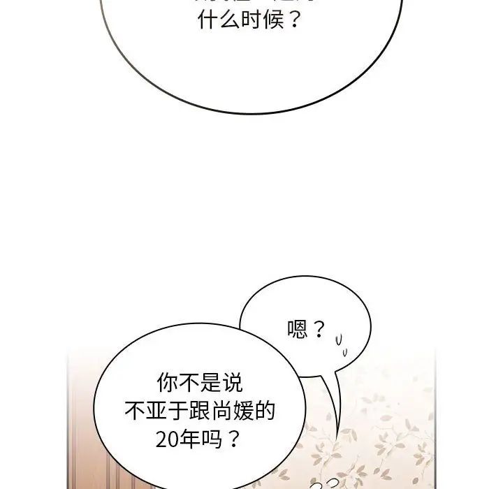 [韩国漫画] 陌生的未婚妻 剧情,巨乳大奶#[137P]-18