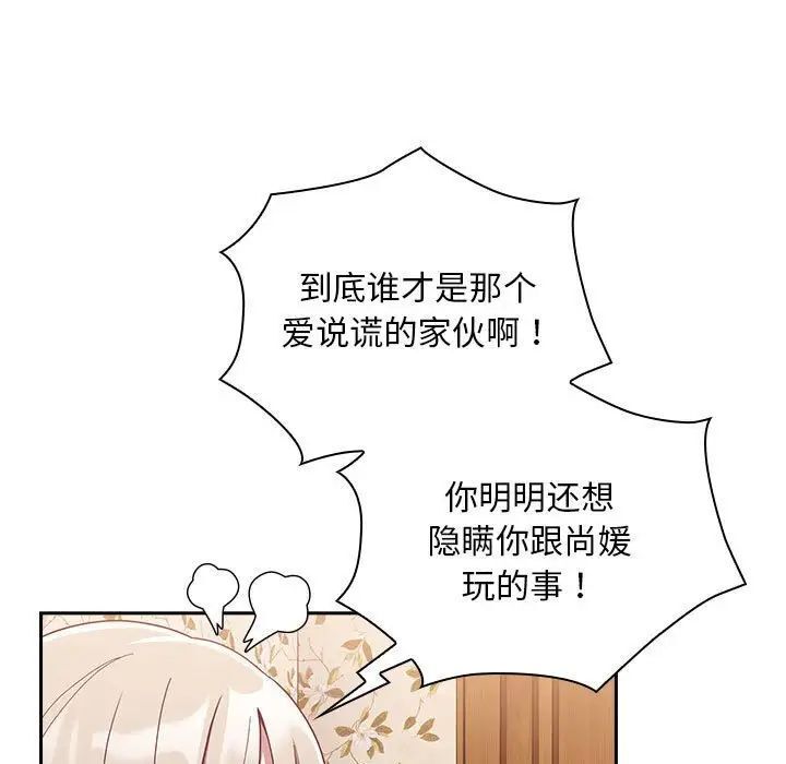 [韩国漫画] 陌生的未婚妻 剧情,巨乳大奶#[137P]-31