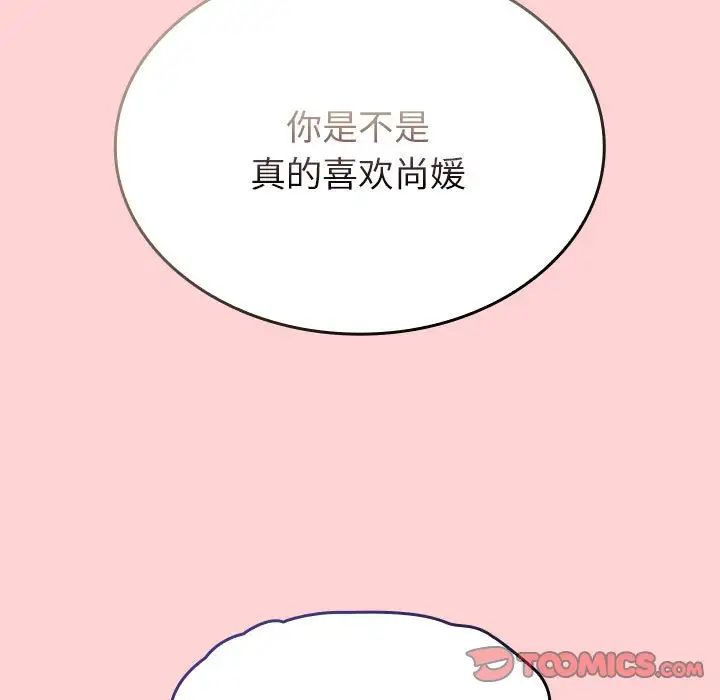 [韩国漫画] 陌生的未婚妻 剧情,巨乳大奶#[137P]-57