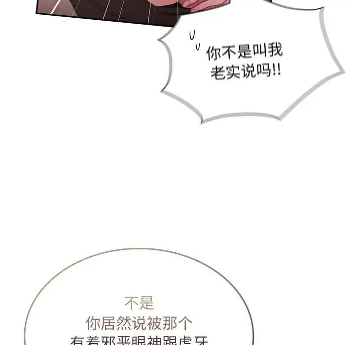 [韩国漫画] 陌生的未婚妻 剧情,巨乳大奶#[137P]-78