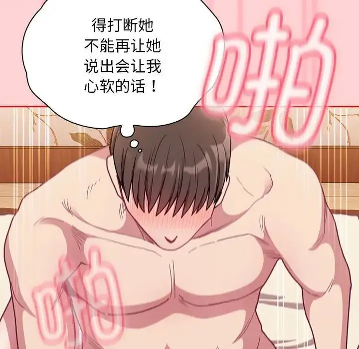 [韩国漫画] 陌生的未婚妻 剧情,巨乳大奶#[158P]-120