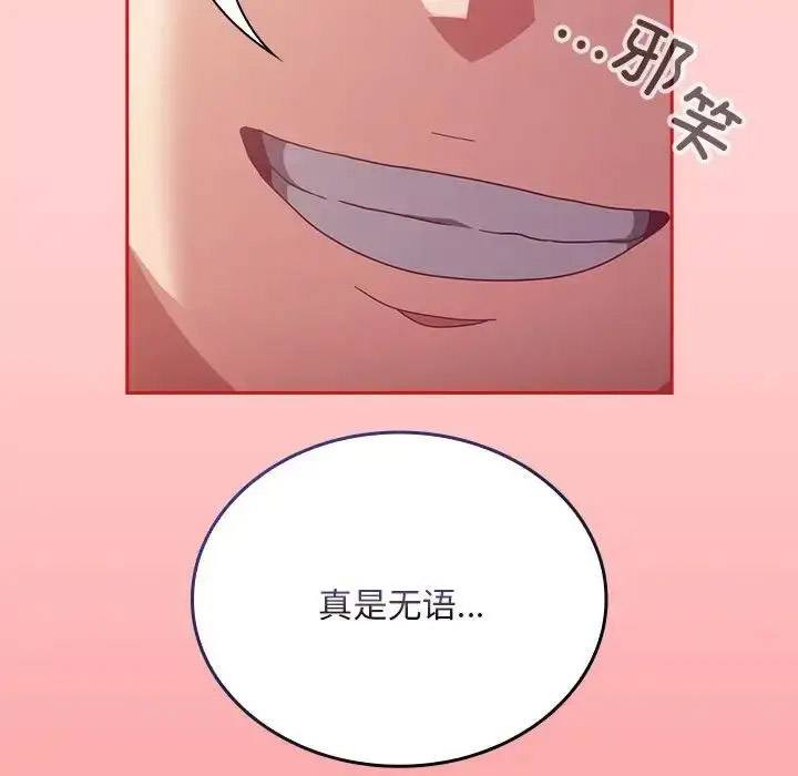 [韩国漫画] 陌生的未婚妻 剧情,巨乳大奶#[158P]-132