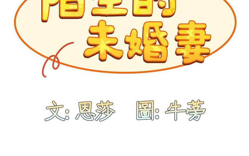 [韩国漫画] 陌生的未婚妻 剧情,巨乳大奶#[241P]-117