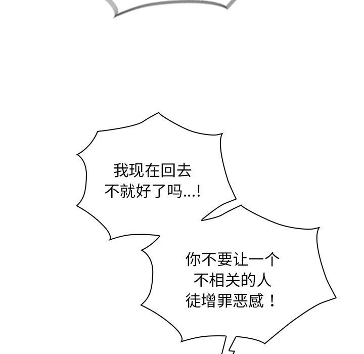 [韩国漫画] 陌生的未婚妻 剧情,巨乳大奶#[167P]-123