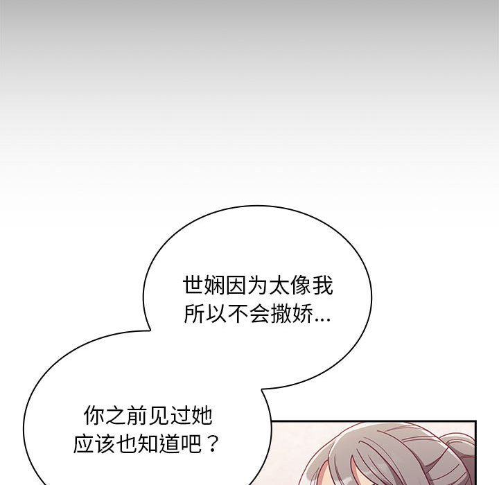 [韩国漫画] 陌生的未婚妻 剧情,巨乳大奶#[167P]-81