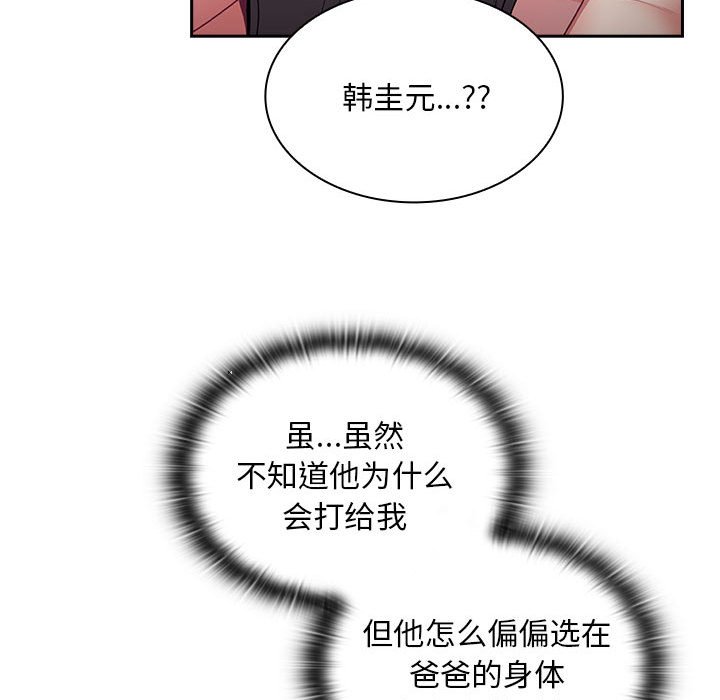 [韩国漫画] 陌生的未婚妻 剧情,巨乳大奶#[168P]-118