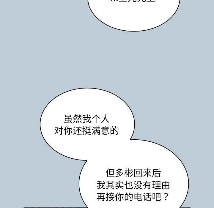 [韩国漫画] 陌生的未婚妻 剧情,巨乳大奶#[168P]-133