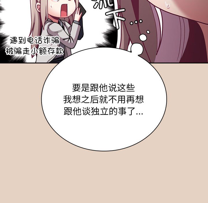 [韩国漫画] 陌生的未婚妻 剧情,巨乳大奶#[168P]-78