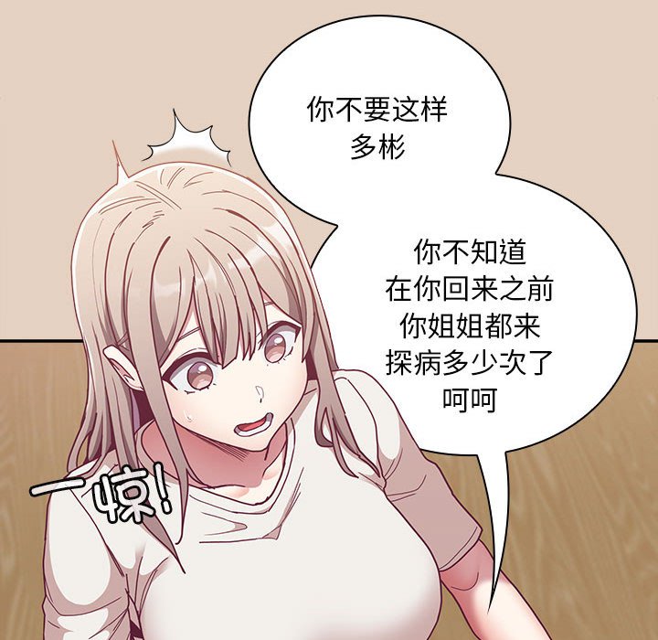 [韩国漫画] 陌生的未婚妻 剧情,巨乳大奶#[168P]-88