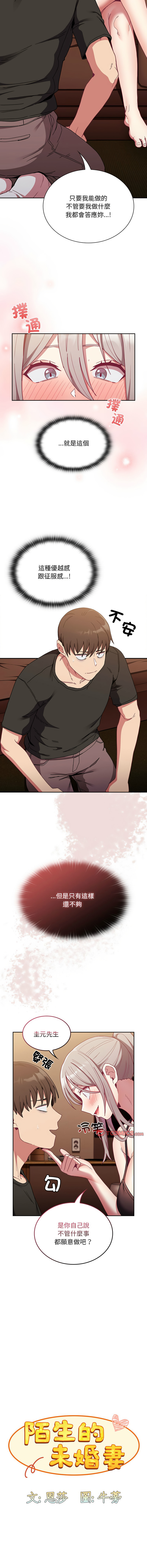 [韩国漫画] 陌生的未婚妻 剧情,巨乳大奶#[15P]-3