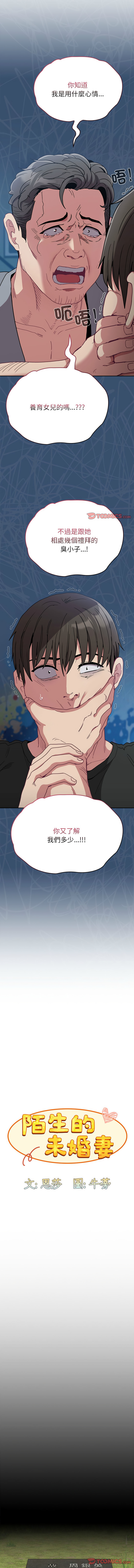 [韩国漫画] 陌生的未婚妻 剧情,巨乳大奶#[16P]-7