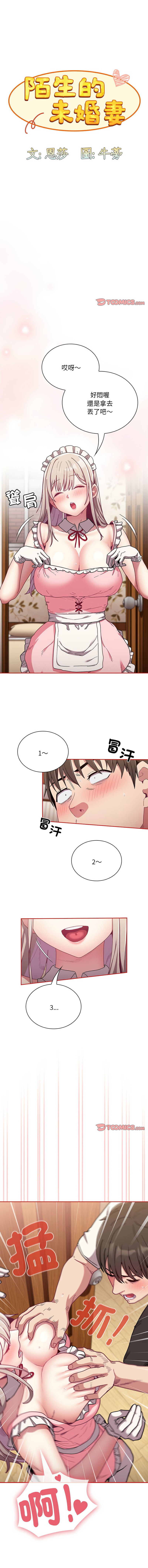 [韩国漫画] 陌生的未婚妻 剧情,巨乳大奶#[12P]-1