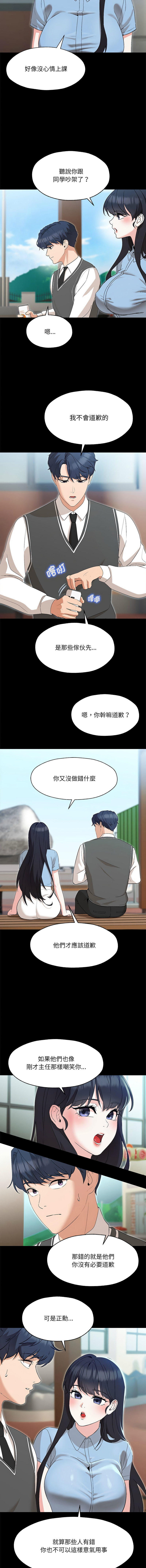 [韩国漫画] 嫁入豪门的老师 校园,女教师,青年#[24P]-10