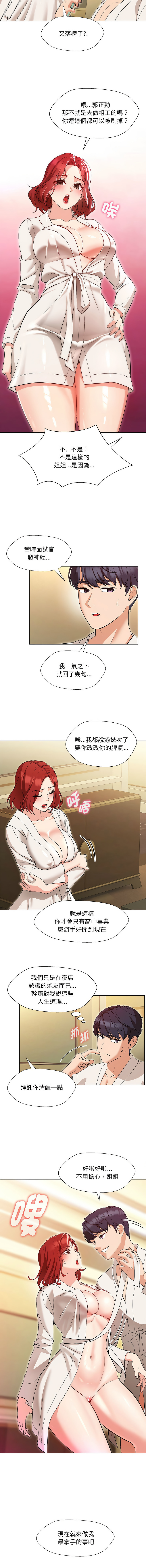 [韩国漫画] 嫁入豪门的老师 校园,女教师,青年#[24P]-2