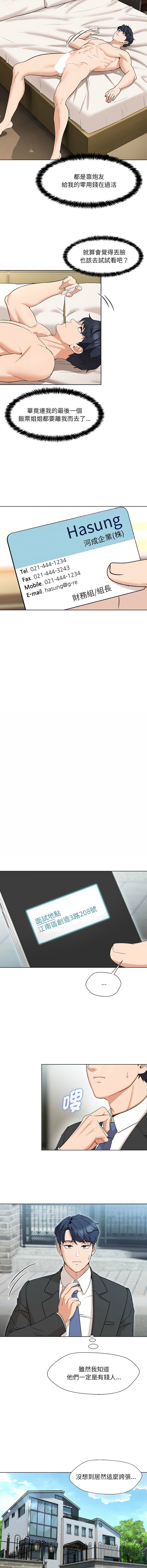 [韩国漫画] 嫁入豪门的老师 校园,女教师,青年#[24P]-20