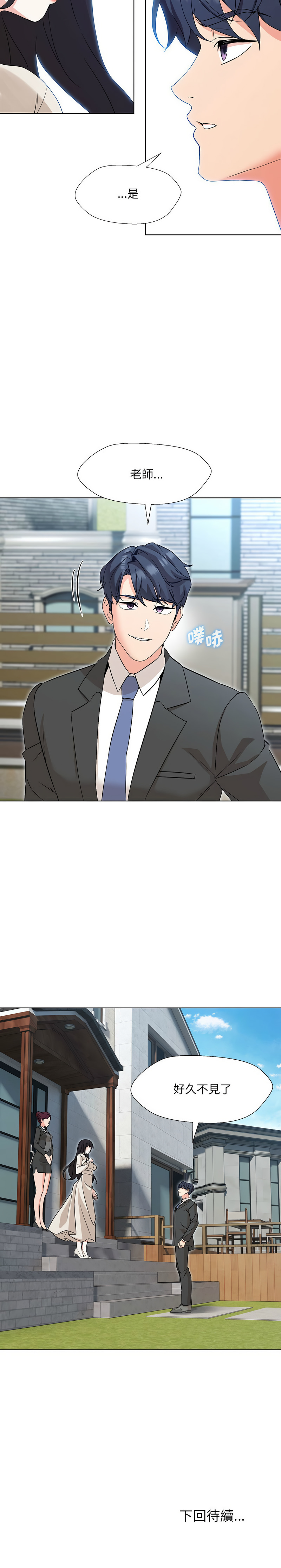 [韩国漫画] 嫁入豪门的老师 校园,女教师,青年#[24P]-24