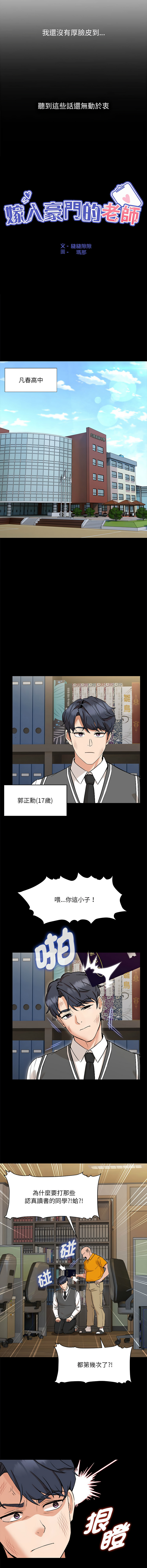 [韩国漫画] 嫁入豪门的老师 校园,女教师,青年#[24P]-5