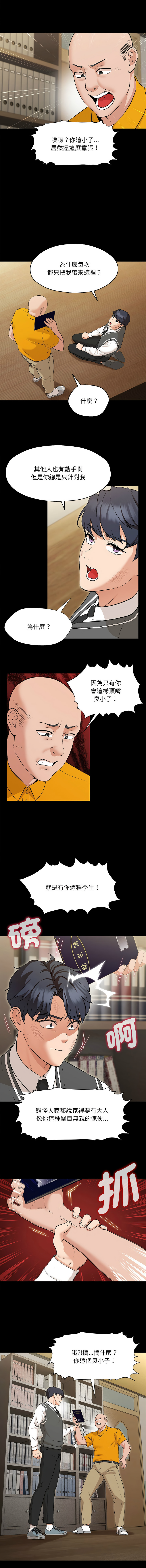 [韩国漫画] 嫁入豪门的老师 校园,女教师,青年#[24P]-6