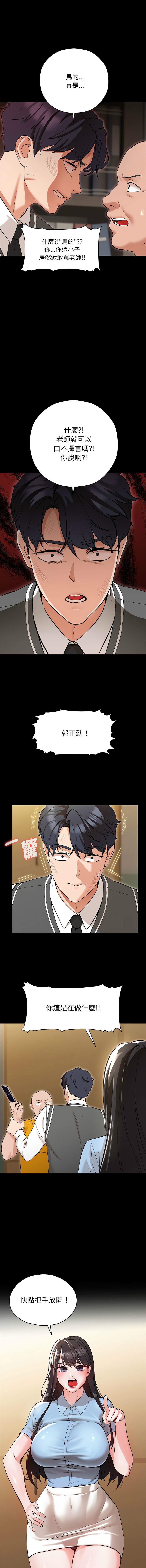 [韩国漫画] 嫁入豪门的老师 校园,女教师,青年#[24P]-7