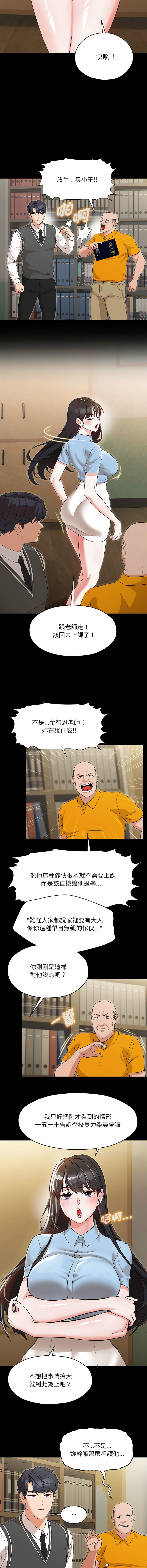 [韩国漫画] 嫁入豪门的老师 校园,女教师,青年#[24P]-8