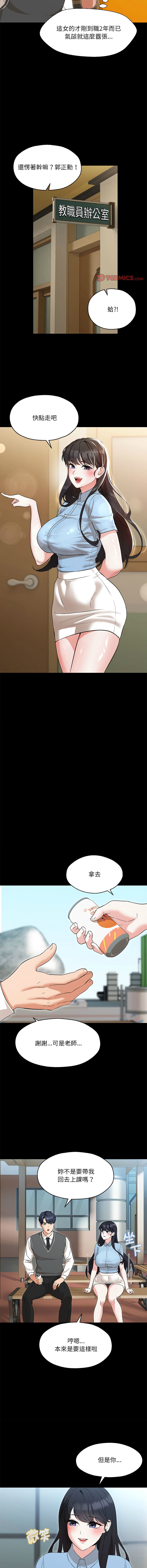 [韩国漫画] 嫁入豪门的老师 校园,女教师,青年#[24P]-9