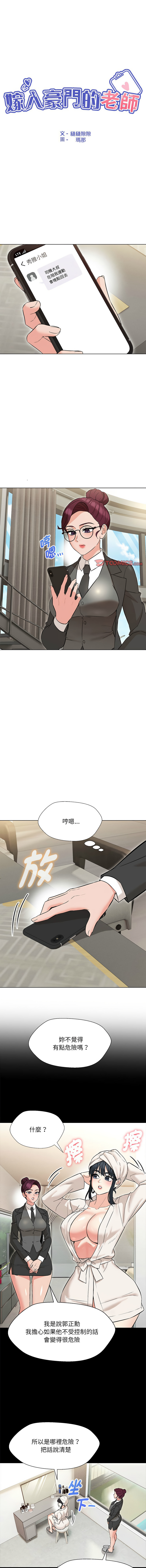 [韩国漫画] 嫁入豪门的老师 校园,女教师,青年#[14P]-5