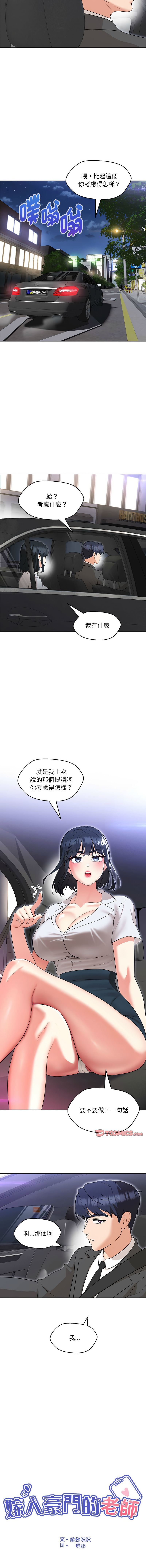 [韩国漫画] 嫁入豪门的老师 校园,女教师,青年#[15P]-3