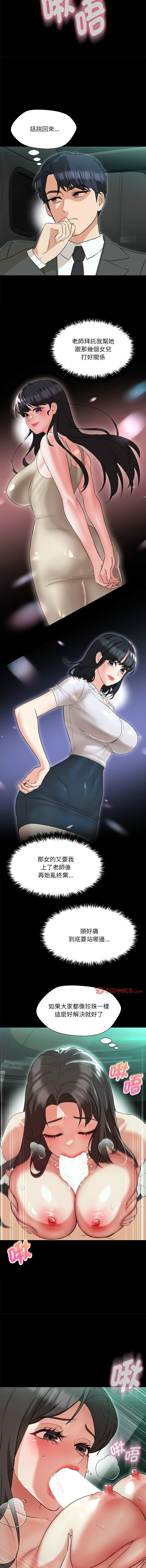 [韩国漫画] 嫁入豪门的老师 校园,女教师,青年#[15P]-8