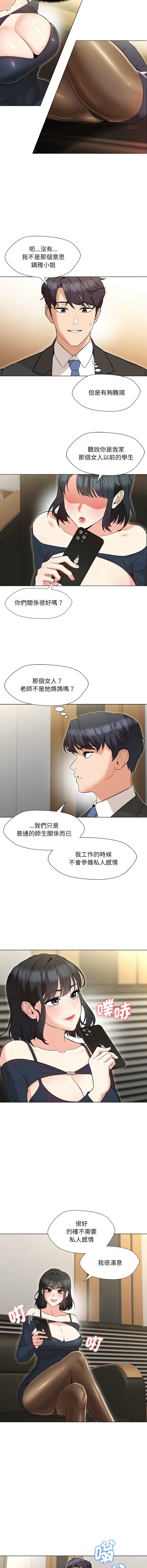 [韩国漫画] 嫁入豪门的老师 校园,女教师,青年#[19P]-14