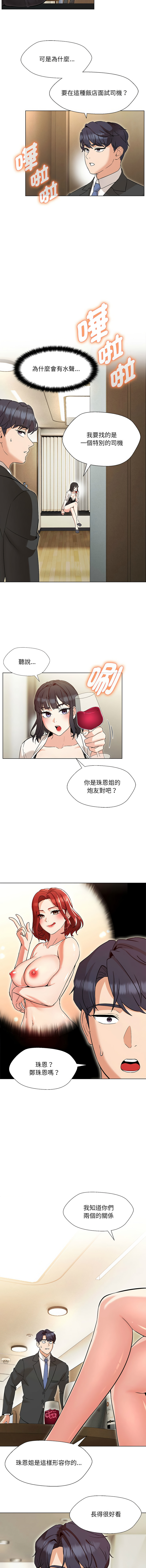 [韩国漫画] 嫁入豪门的老师 校园,女教师,青年#[19P]-18