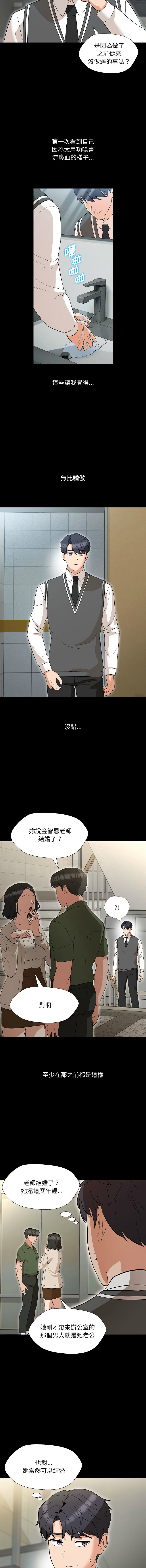 [韩国漫画] 嫁入豪门的老师 校园,女教师,青年#[19P]-3