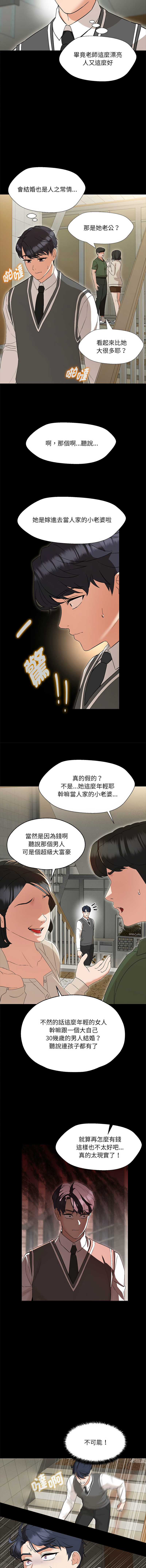 [韩国漫画] 嫁入豪门的老师 校园,女教师,青年#[19P]-4