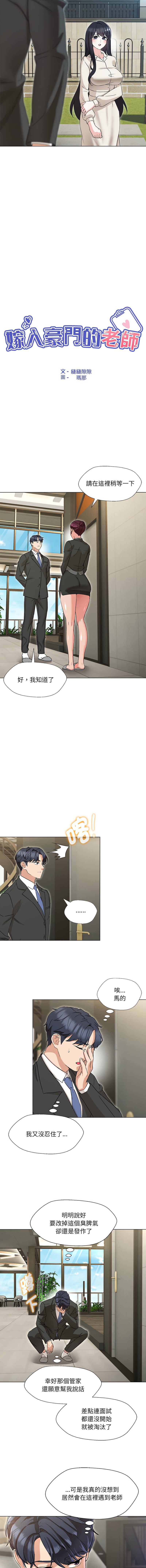 [韩国漫画] 嫁入豪门的老师 校园,女教师,青年#[19P]-8