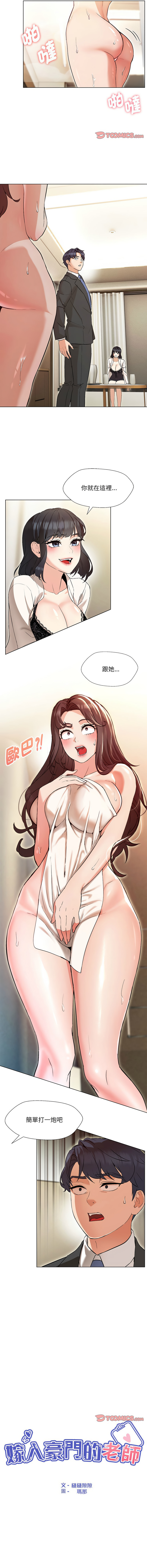 [韩国漫画] 嫁入豪门的老师 校园,女教师,青年#[13P]-2