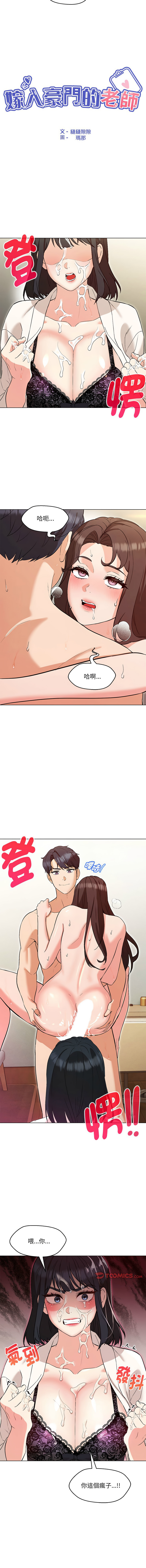 [韩国漫画] 嫁入豪门的老师 校园,女教师,青年#[16P]-7