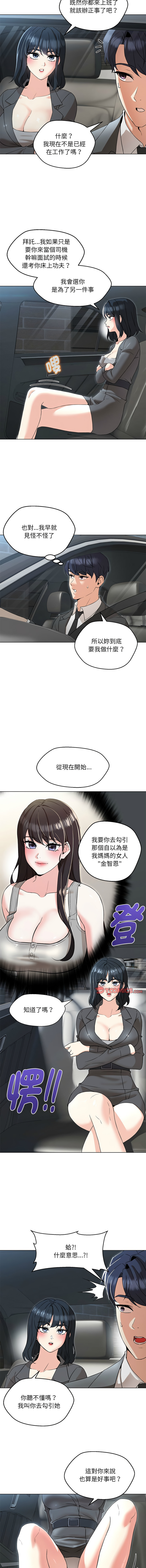 [韩国漫画] 嫁入豪门的老师 校园,女教师,青年#[17P]-16