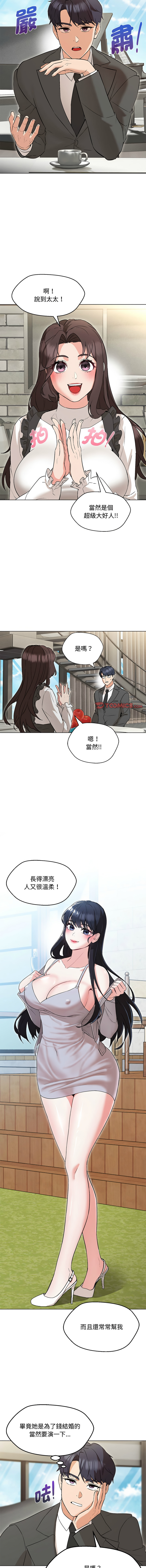 [韩国漫画] 嫁入豪门的老师 校园,女教师,青年#[18P]-14