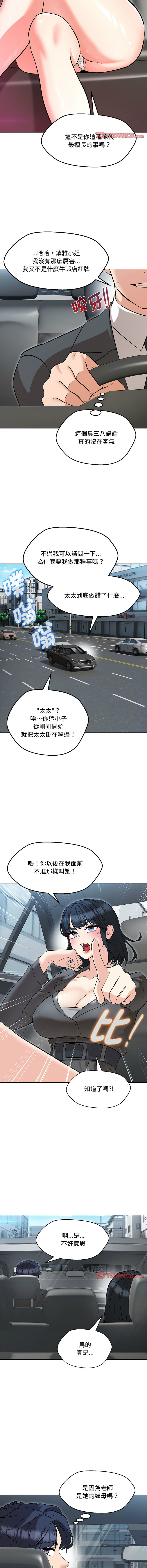 [韩国漫画] 嫁入豪门的老师 校园,女教师,青年#[18P]-2