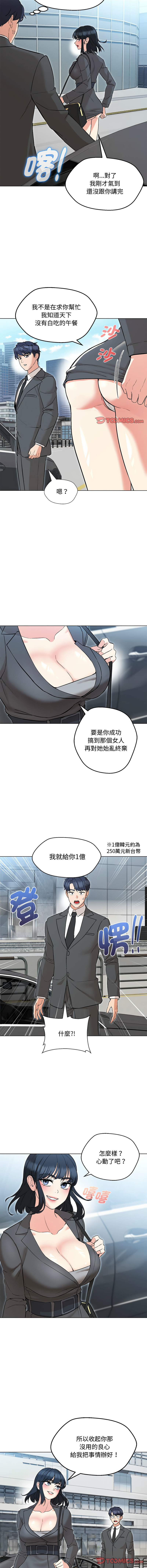 [韩国漫画] 嫁入豪门的老师 校园,女教师,青年#[18P]-4