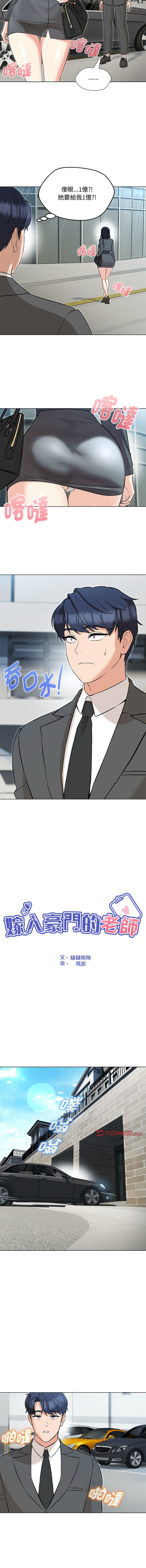 [韩国漫画] 嫁入豪门的老师 校园,女教师,青年#[18P]-5