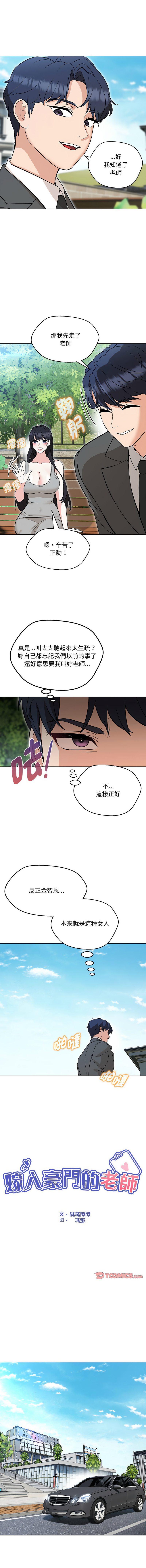 [韩国漫画] 嫁入豪门的老师 校园,女教师,青年#[16P]-7