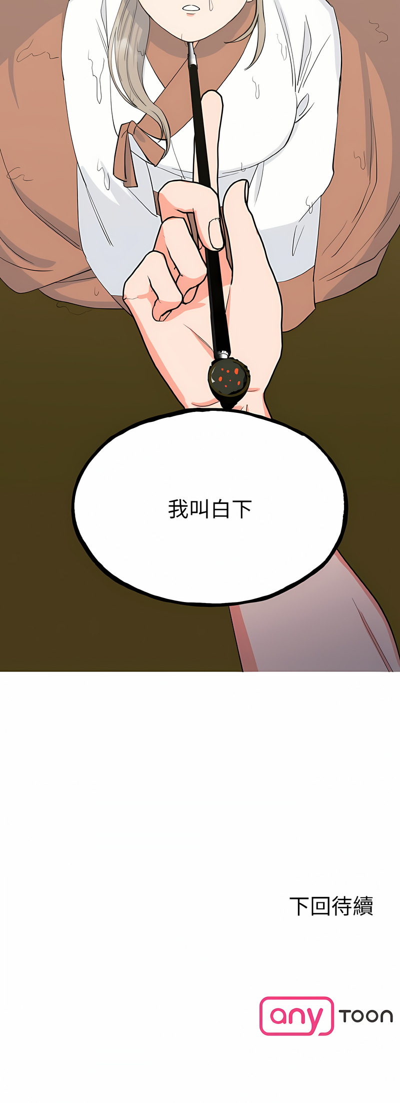 [韩国漫画] 毒酒 剧情,青年#[18P]-18