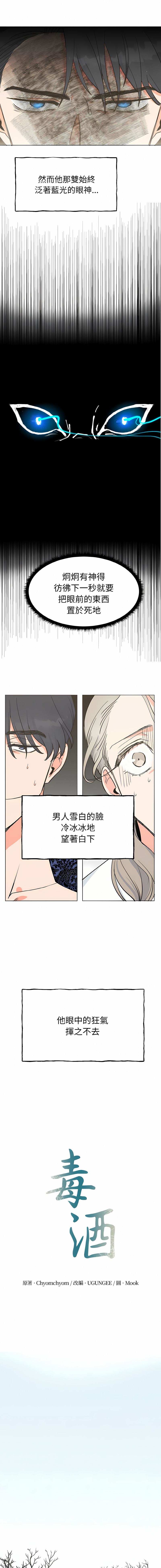 [韩国漫画] 毒酒 剧情,青年#[18P]-2