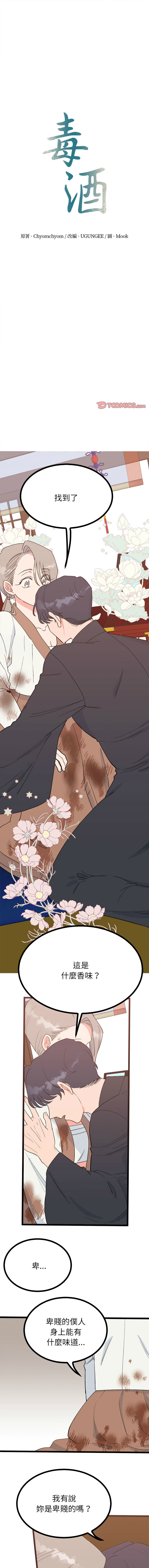 [韩国漫画] 毒酒 剧情,青年#[17P]-1