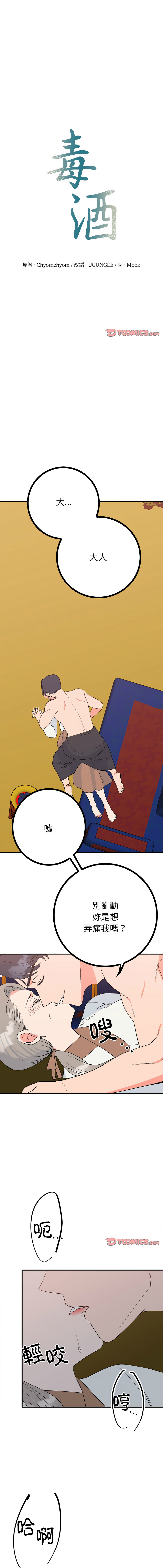 [韩国漫画] 毒酒 剧情,青年#[16P]-1